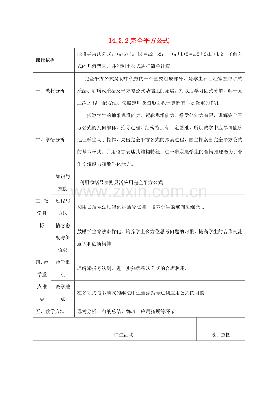 陕西省石泉县八年级数学上册 14.2.2 完全平方公式（2）同课异构教案1 （新版）新人教版-（新版）新人教版初中八年级上册数学教案.doc_第1页