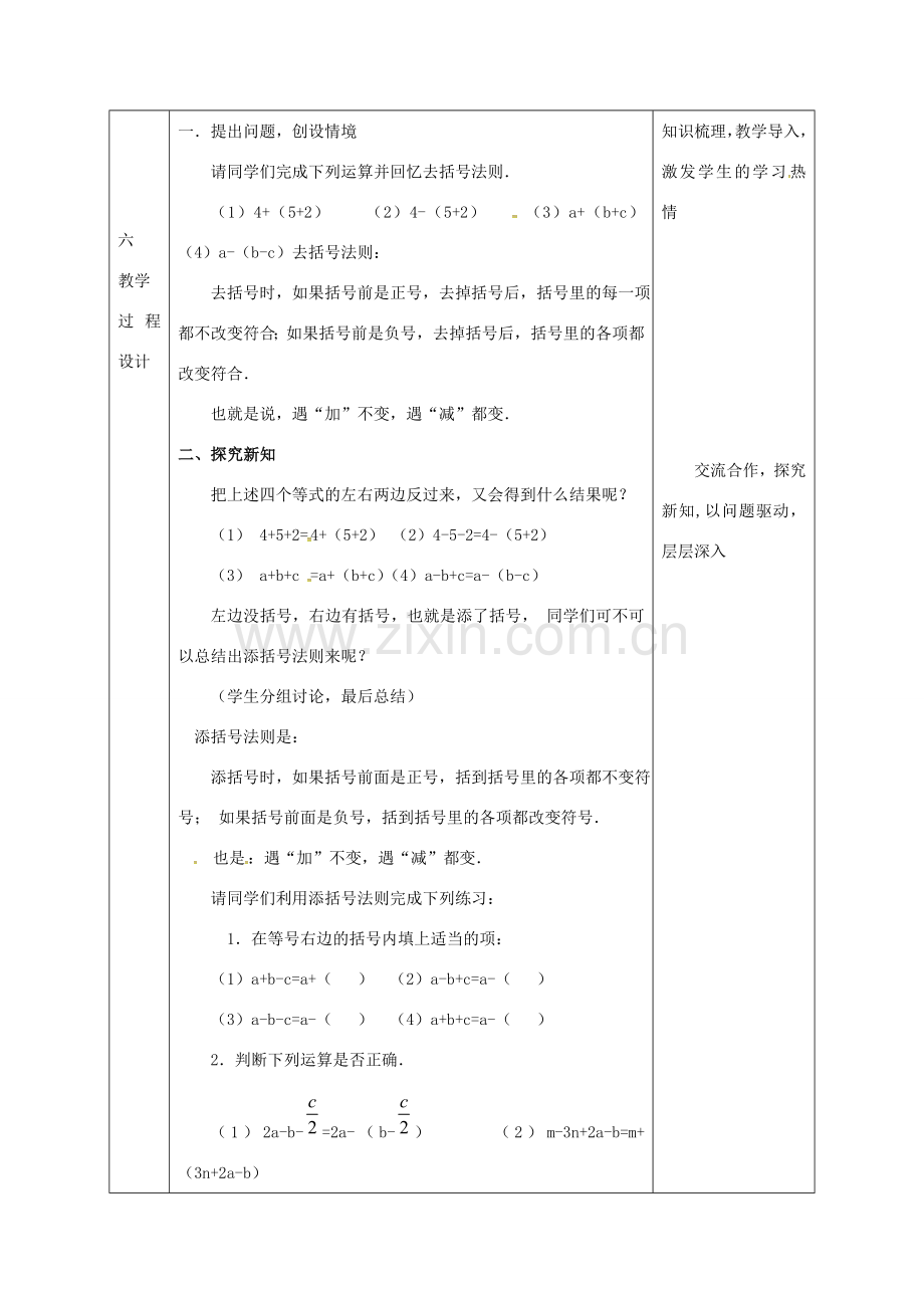 陕西省石泉县八年级数学上册 14.2.2 完全平方公式（2）同课异构教案1 （新版）新人教版-（新版）新人教版初中八年级上册数学教案.doc_第2页