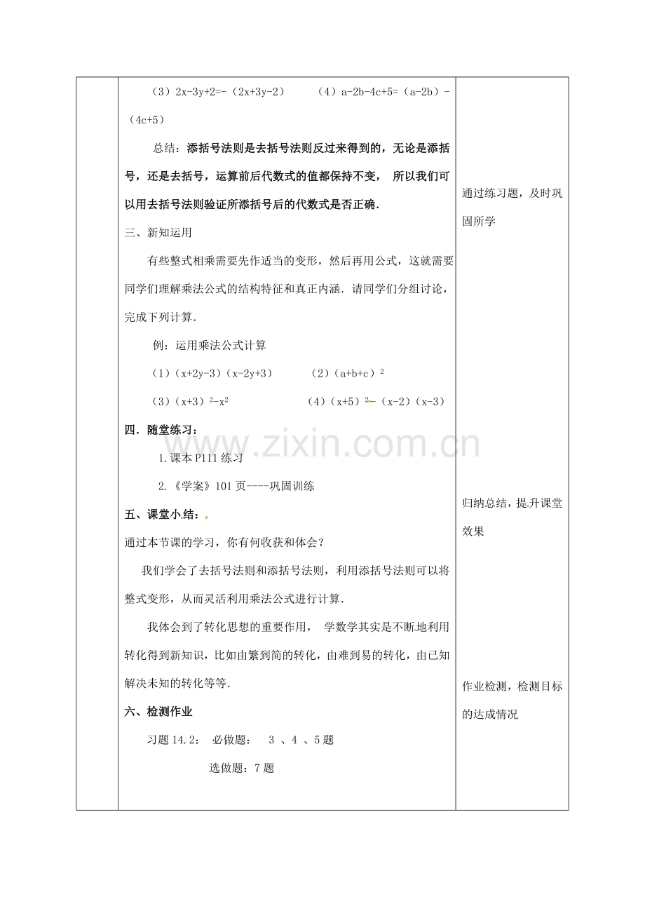 陕西省石泉县八年级数学上册 14.2.2 完全平方公式（2）同课异构教案1 （新版）新人教版-（新版）新人教版初中八年级上册数学教案.doc_第3页