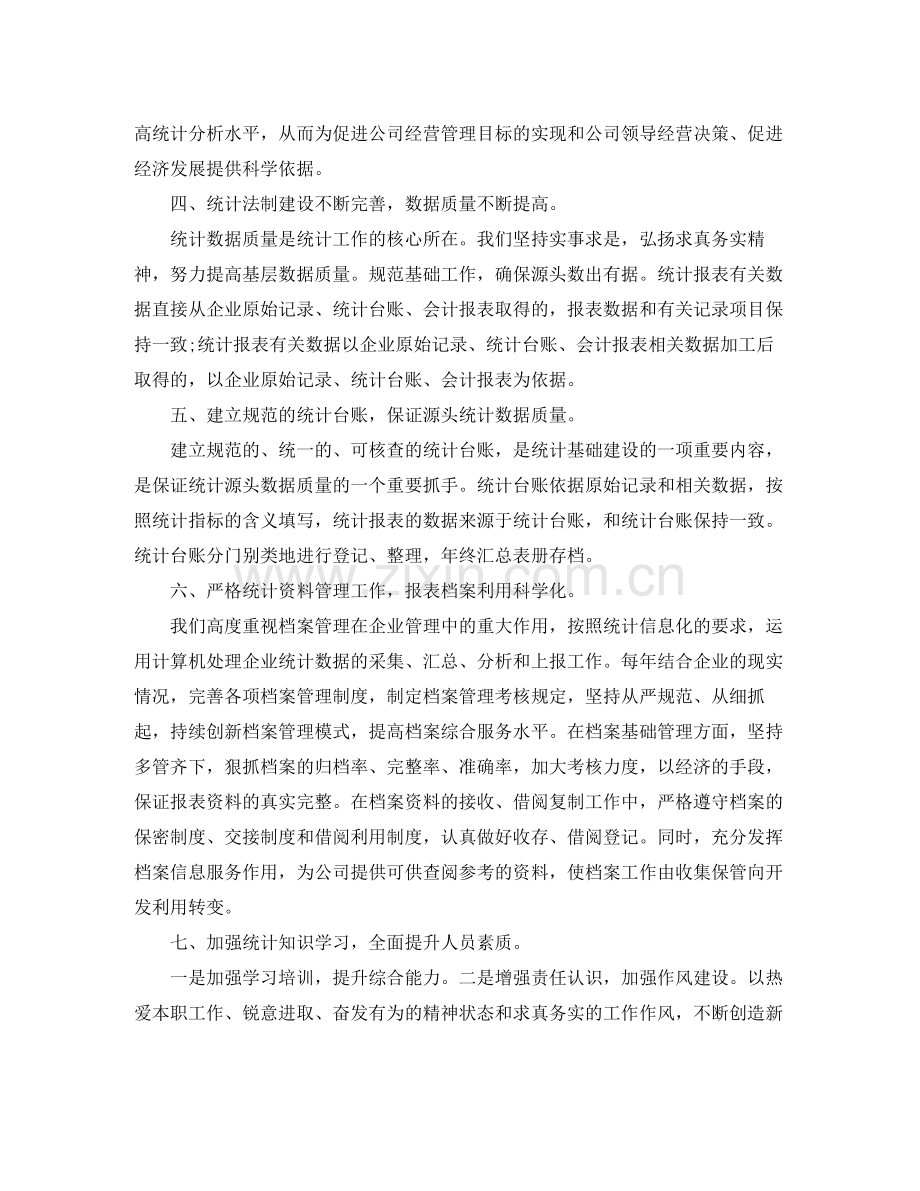 数据统计员个人工作总结范文.docx_第2页