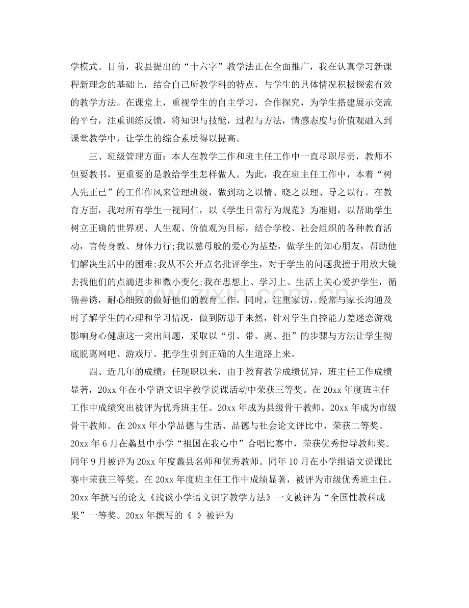 2020年教师专业技术工作总结范文 .docx_第2页