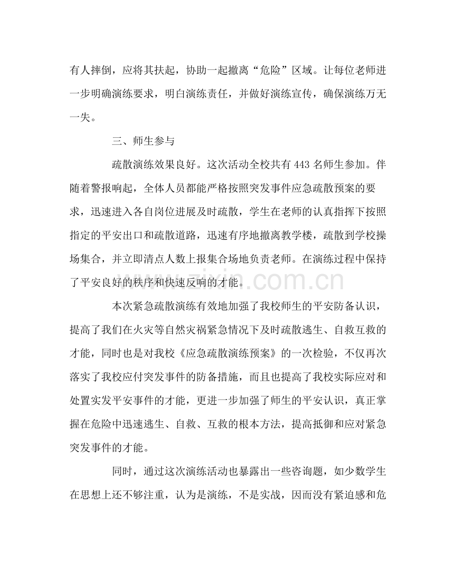 政教处范文应急逃生演练活动总结.docx_第2页