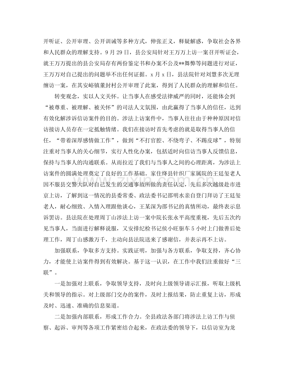 信访工作总结 .docx_第2页