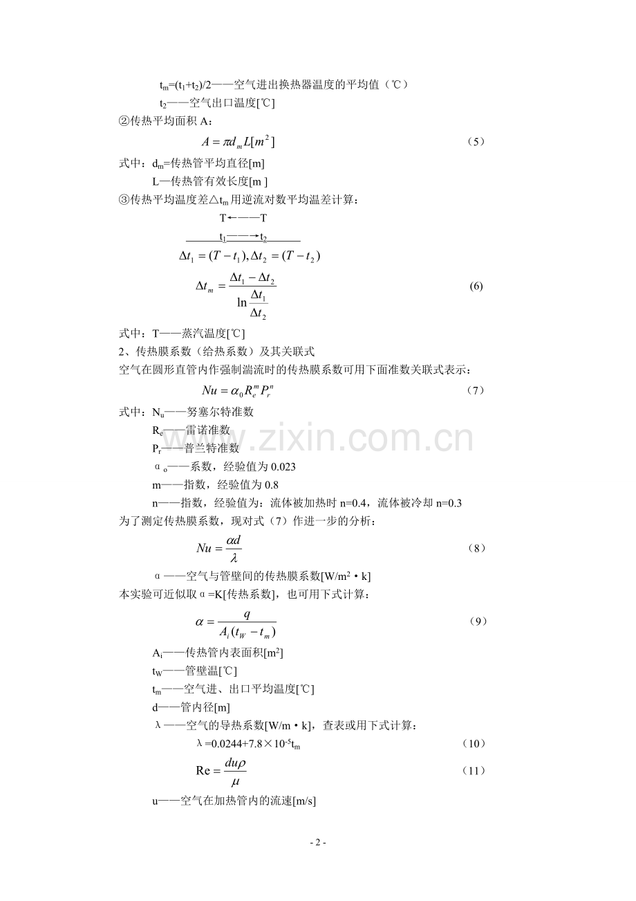 化工原理の传热实验.doc_第2页