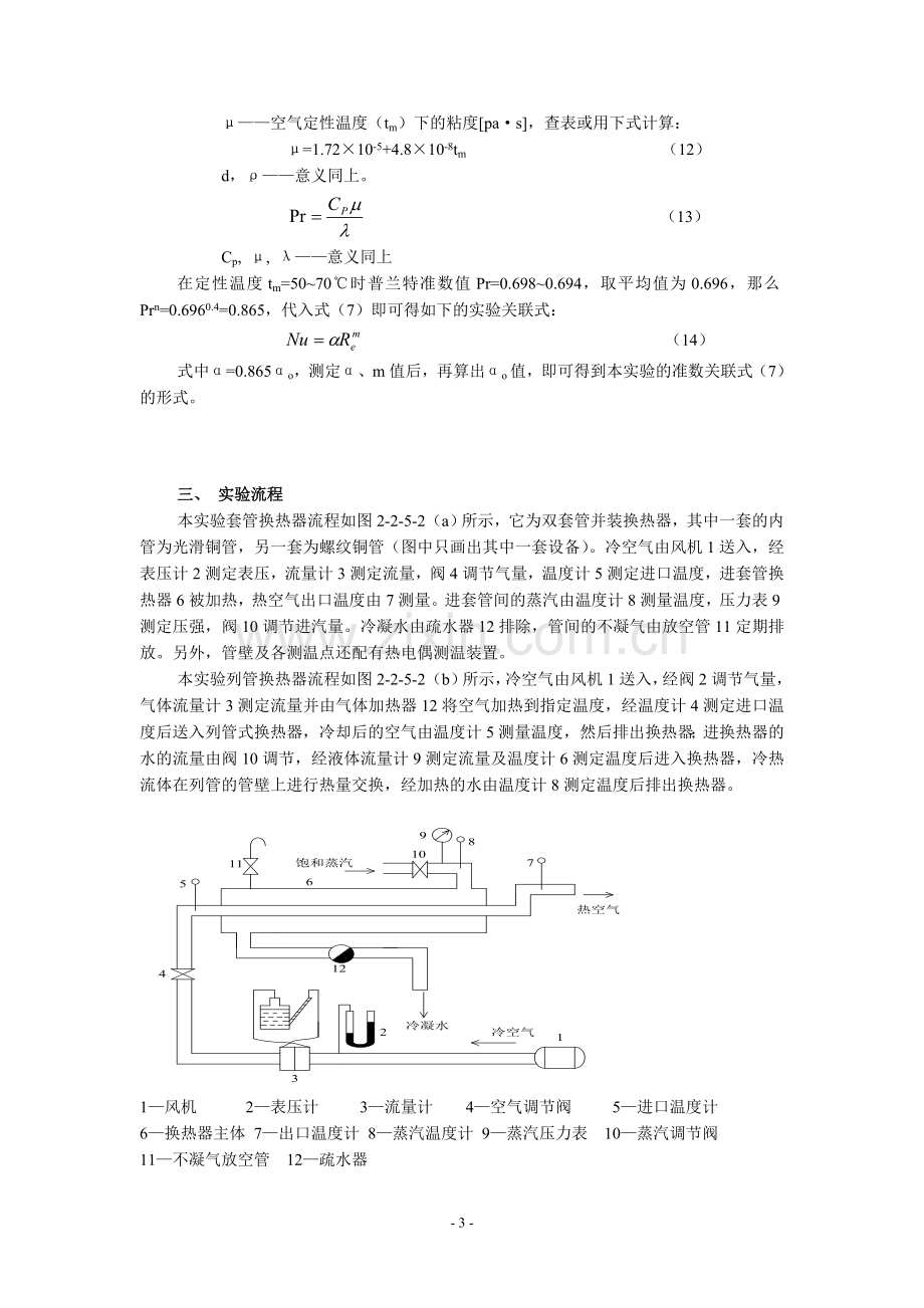 化工原理の传热实验.doc_第3页