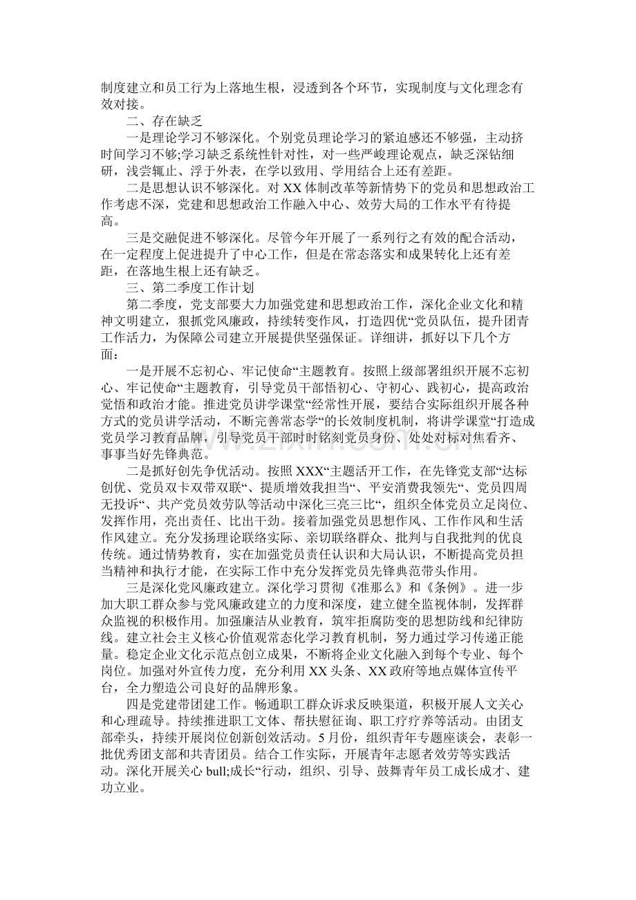 党支部第一季度工作总结2.docx_第3页