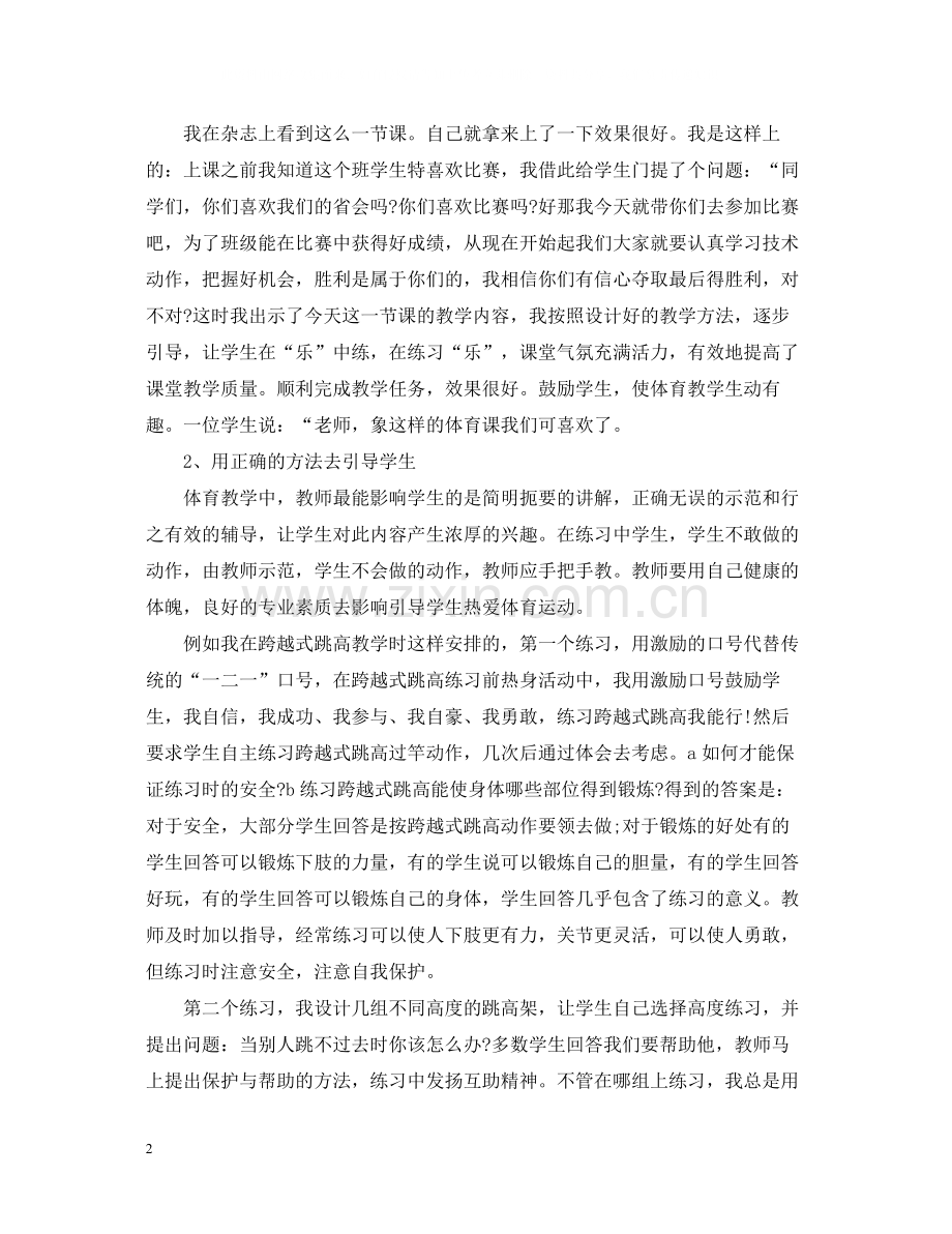 体育教师实习总结范文.docx_第2页