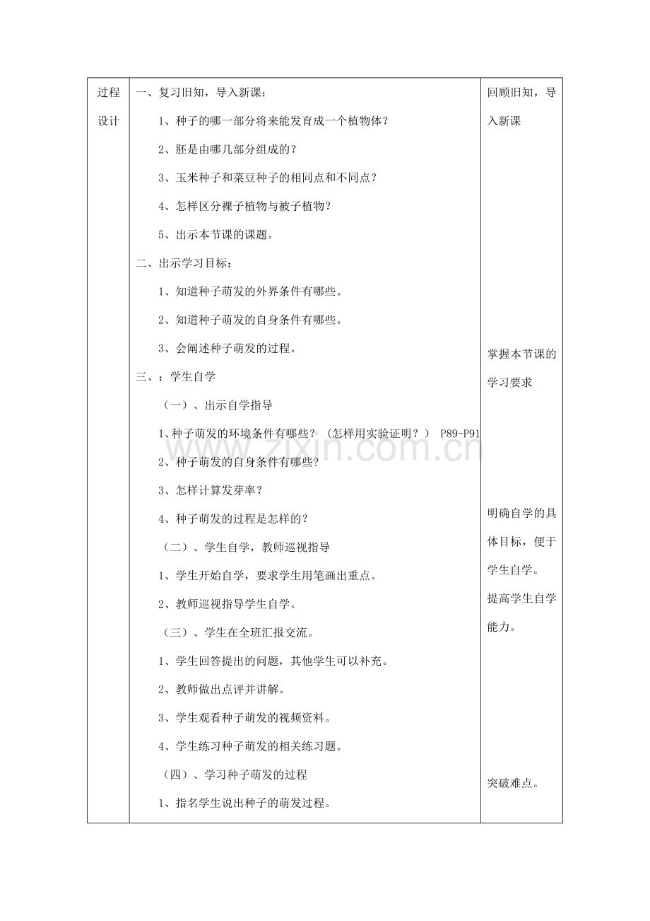 陕西省石泉县七年级生物上册 3.2.1种子的萌发教案2 （新版）新人教版-（新版）新人教版初中七年级上册生物教案.doc_第3页