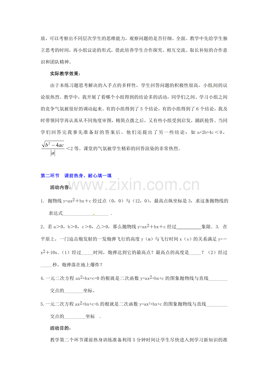 辽宁省凌海市石山初级中学九年级数学下册 第二章 第八节 二次函数与一元二次方程教案（2） 北师大版.doc_第3页