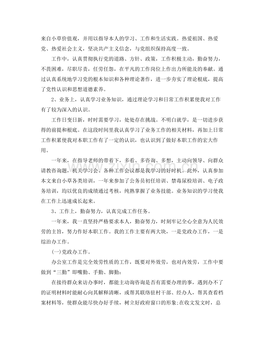 2021年度工作参考总结事业单位工作人员年度考核个人参考总结.docx_第3页