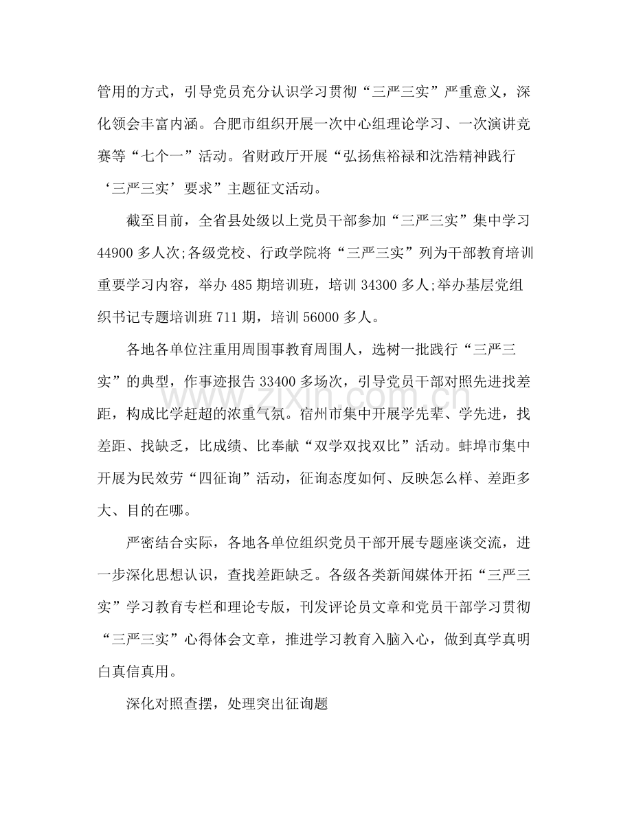 三严三实集中教育学习参考总结（通用）.docx_第2页