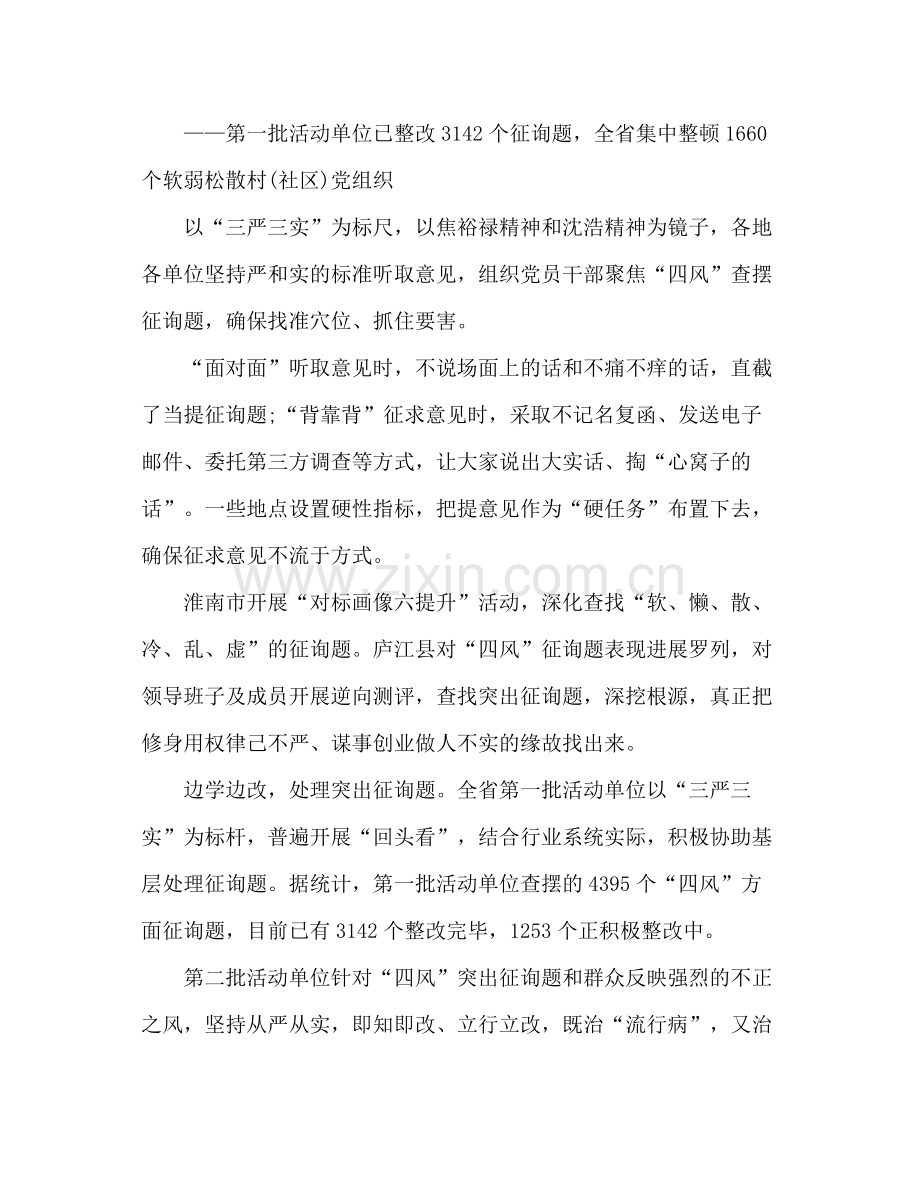 三严三实集中教育学习参考总结（通用）.docx_第3页