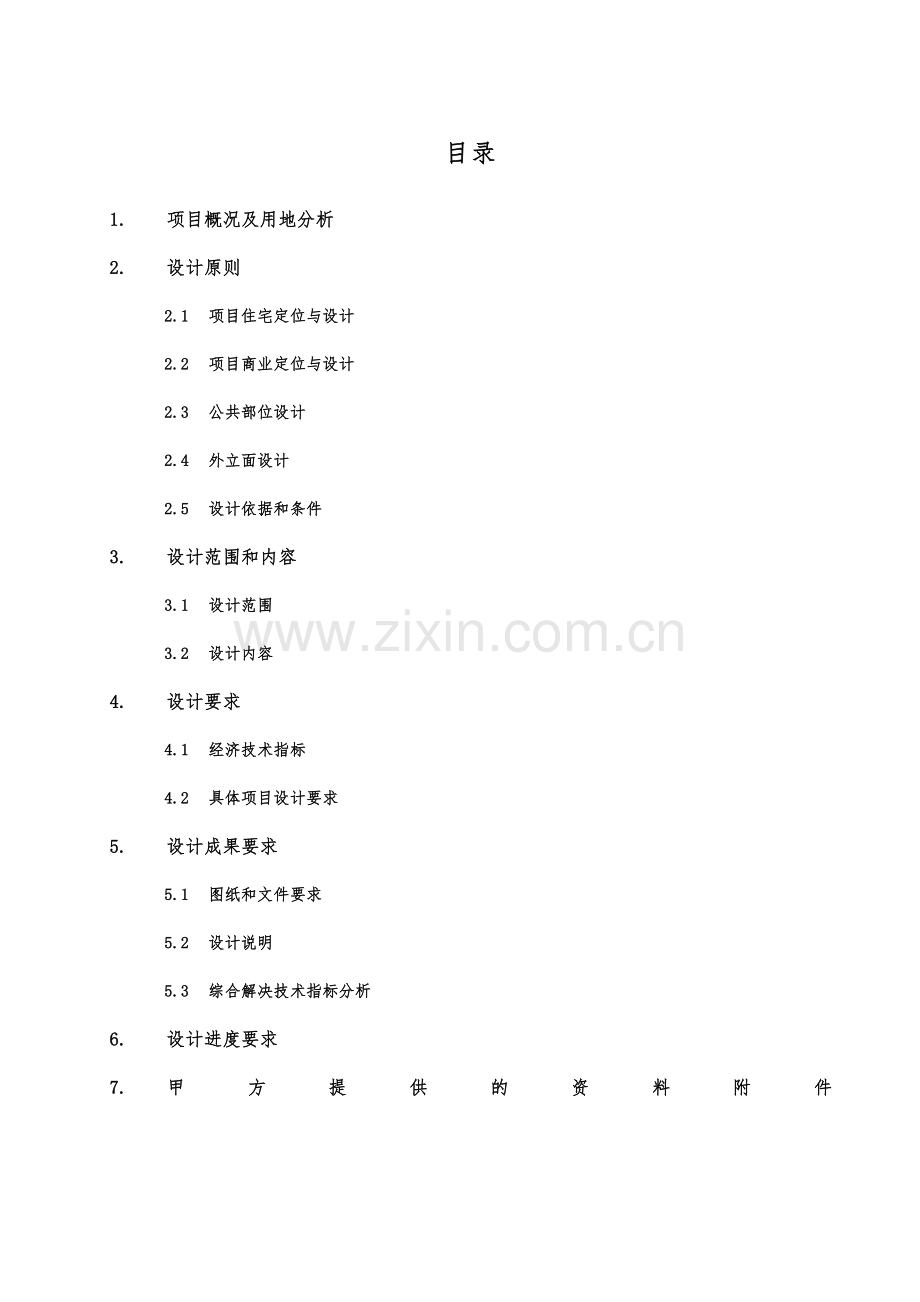 建筑方案设计任务书.doc_第2页