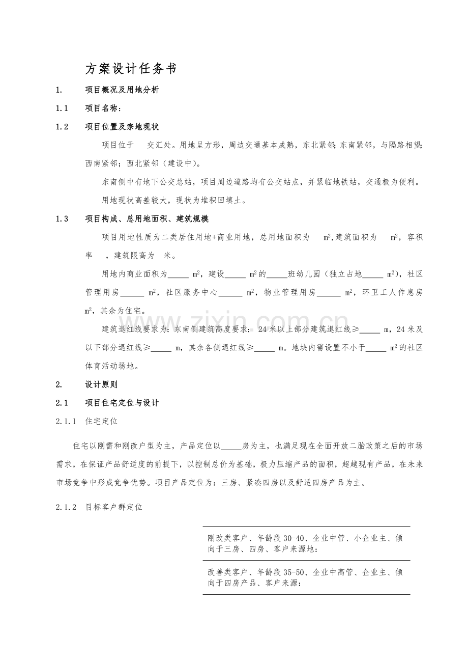 建筑方案设计任务书.doc_第3页