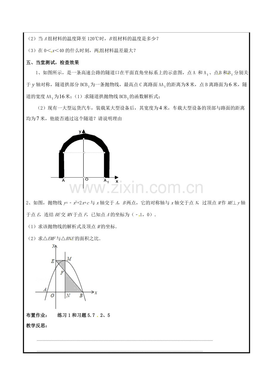 山东省聊城市高唐县九年级数学下册 5.7 二次函数的应用（2）教案 （新版）青岛版-（新版）青岛版初中九年级下册数学教案.doc_第2页