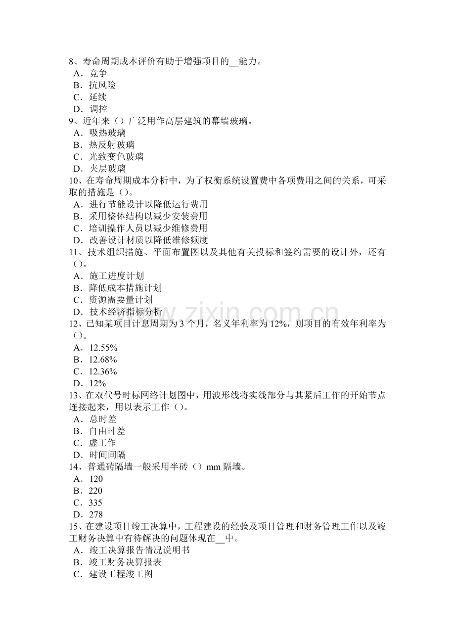 重庆省2015年上半年造价工程师考试造价管理：提高产品价值的途径试题.doc_第2页