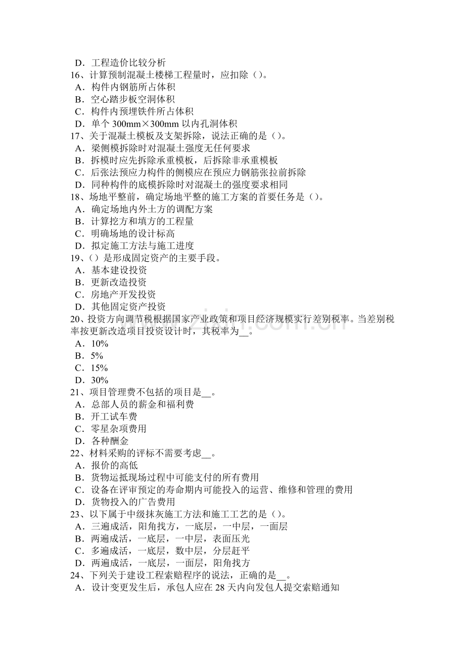 重庆省2015年上半年造价工程师考试造价管理：提高产品价值的途径试题.doc_第3页