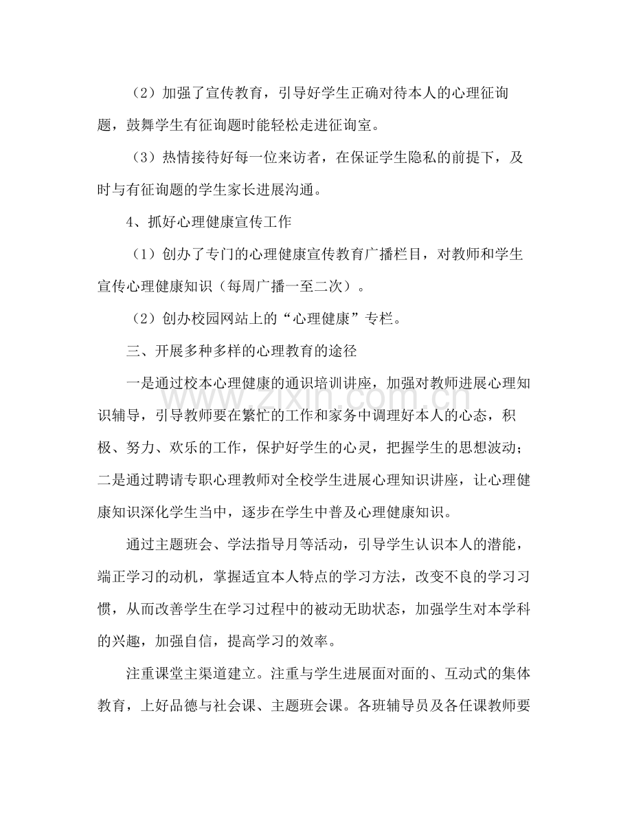 学校心理健康教育参考总结范文.docx_第3页