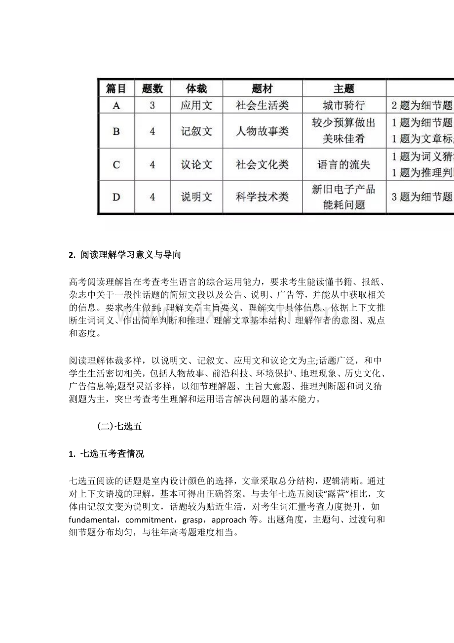 2018全国高考英语试题分析.doc_第3页