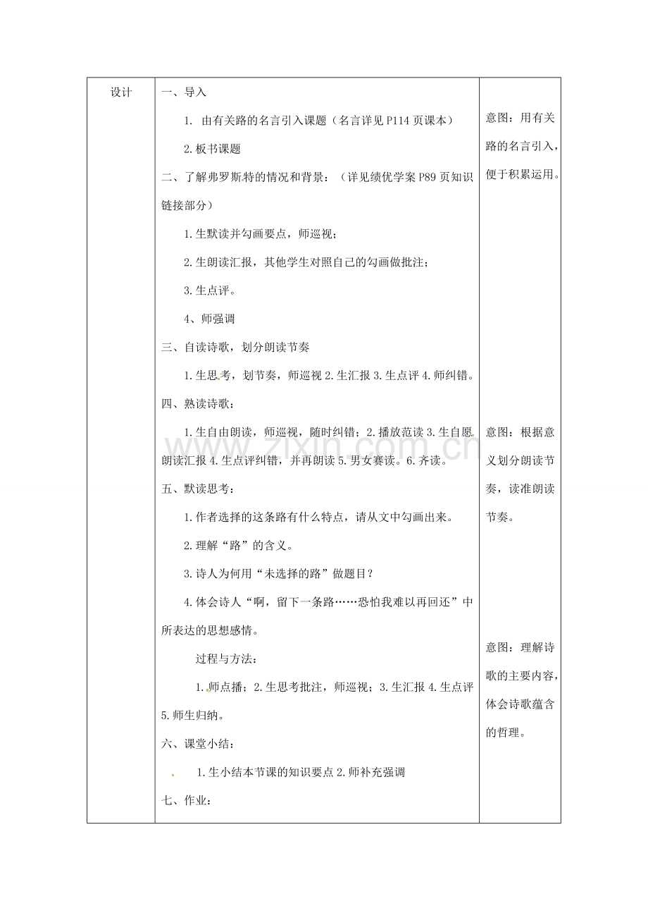 陕西省石泉县七年级语文下册 第五单元 19未选择的路教案 新人教版-新人教版初中七年级下册语文教案.doc_第3页