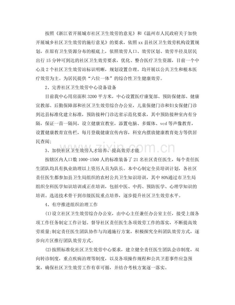 公共卫生个人工作参考总结（通用）.docx_第2页