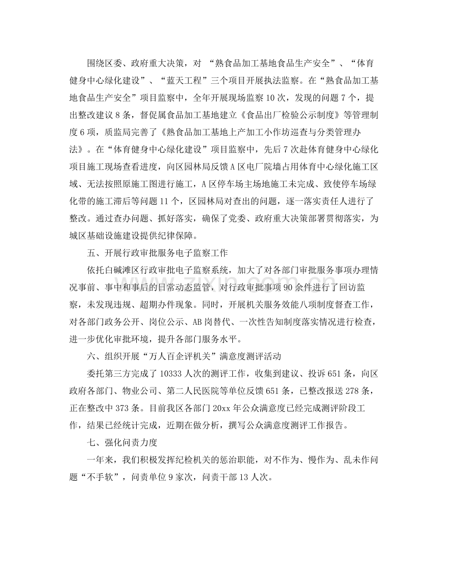 2020年行政效能监察工作总结 .docx_第2页