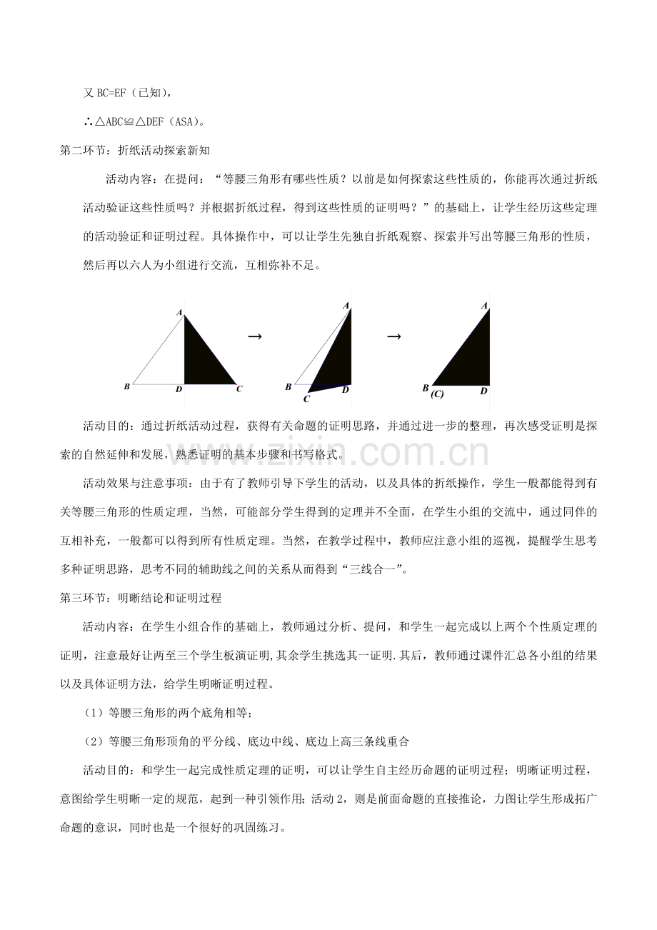 八年级数学下册 第一章 三角形的证明 1.1.1 等腰三角形教案1 （新版）北师大版-（新版）北师大版初中八年级下册数学教案.doc_第3页