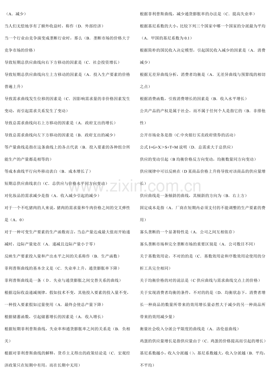 2023年电大本科西方经济学必过机考试题库.doc_第2页