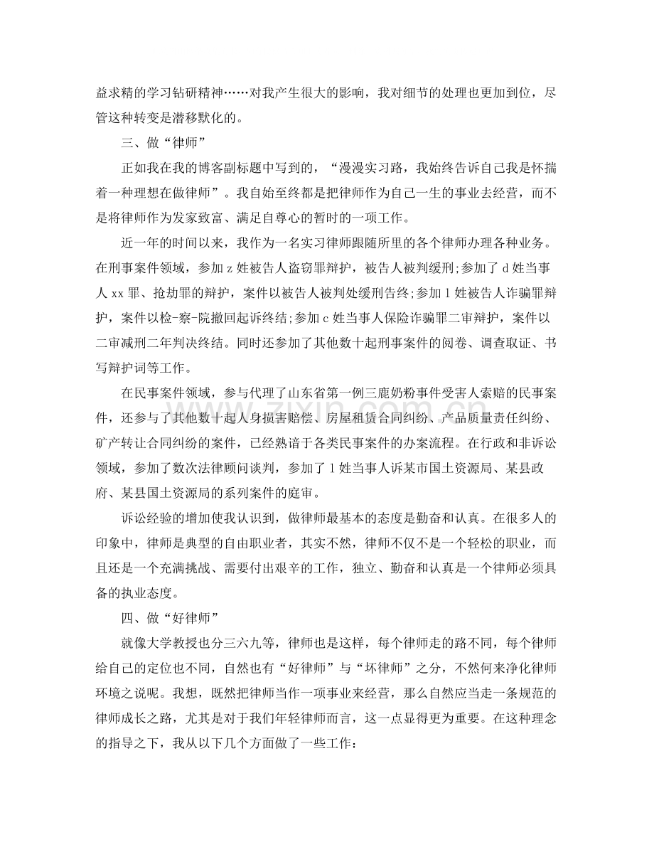 实习律师年度个人总结.docx_第2页