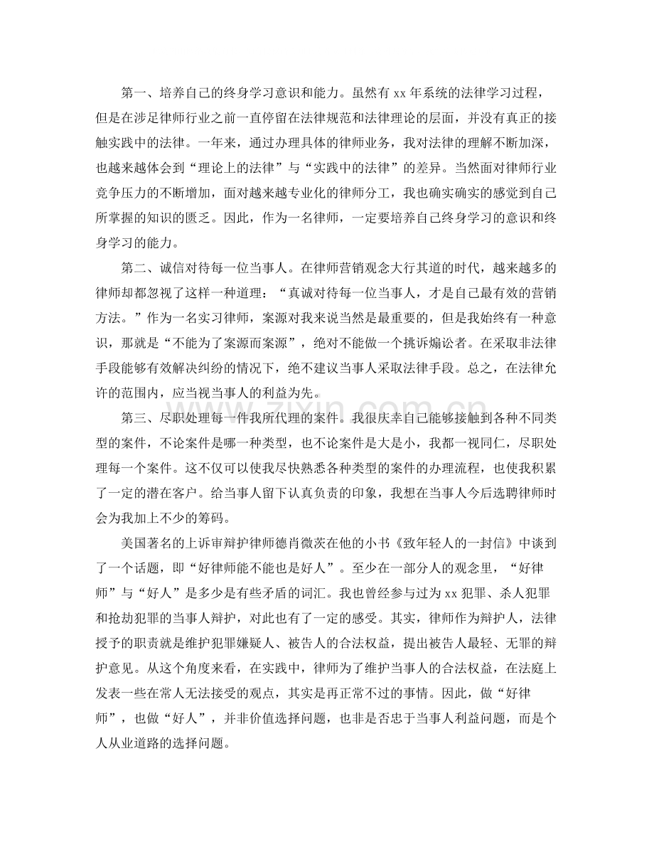 实习律师年度个人总结.docx_第3页