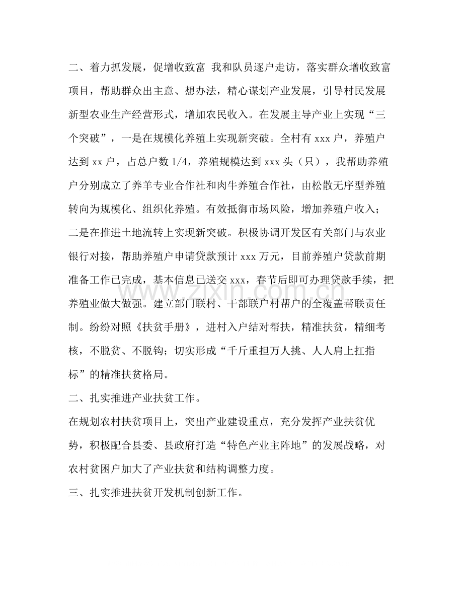 【某单位扶贫工作总结】单位扶贫工作总结.docx_第2页