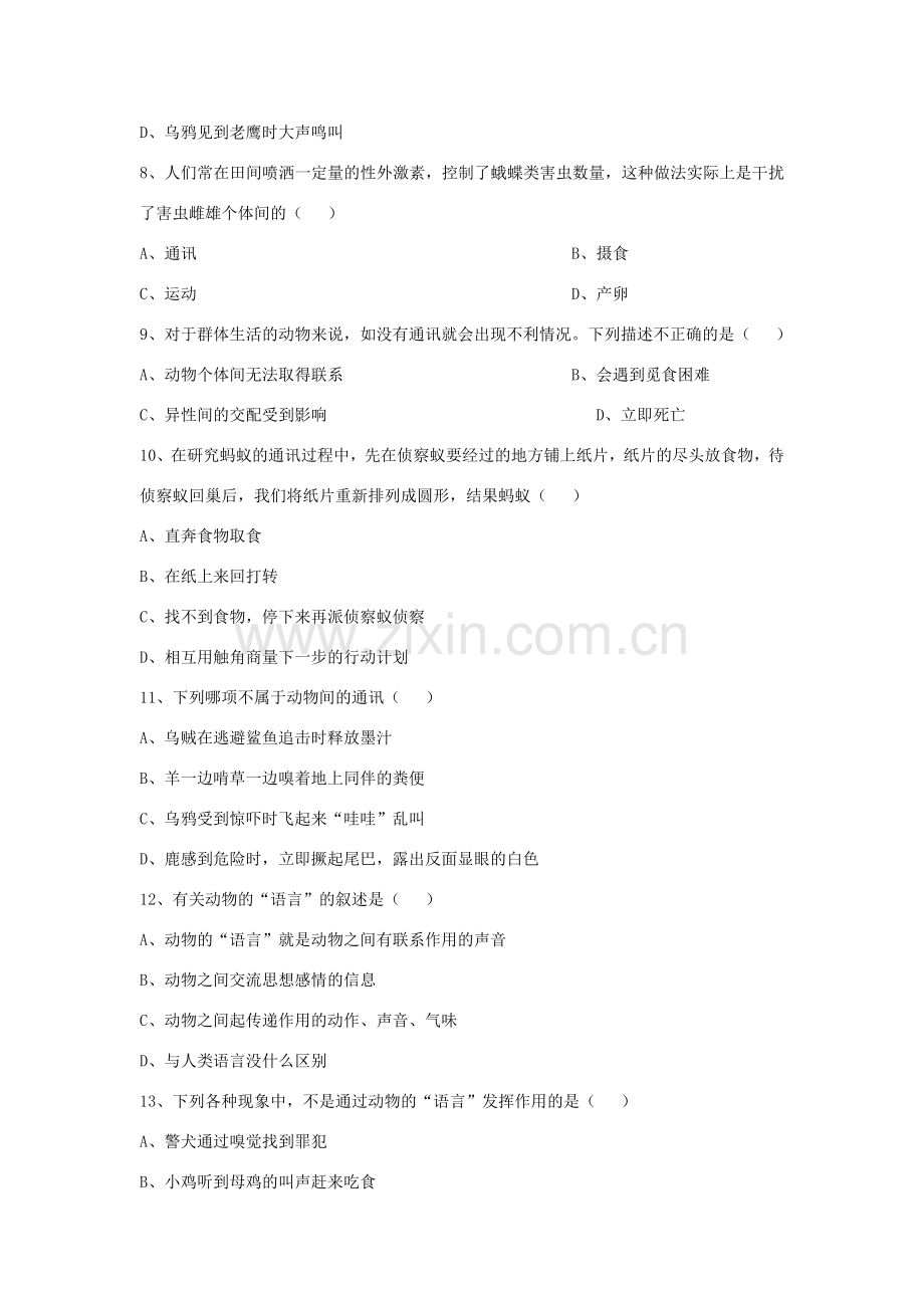 八年级生物上册 5.2.3 社会行为练习题1（无答案）（新版）新人教版.doc_第2页