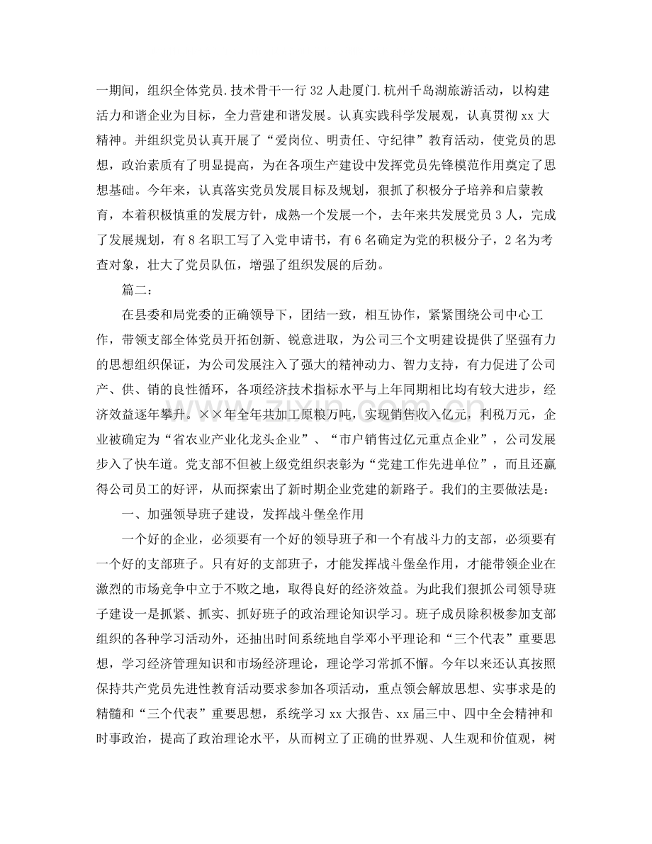 企业单位党建工作总结三篇.docx_第2页