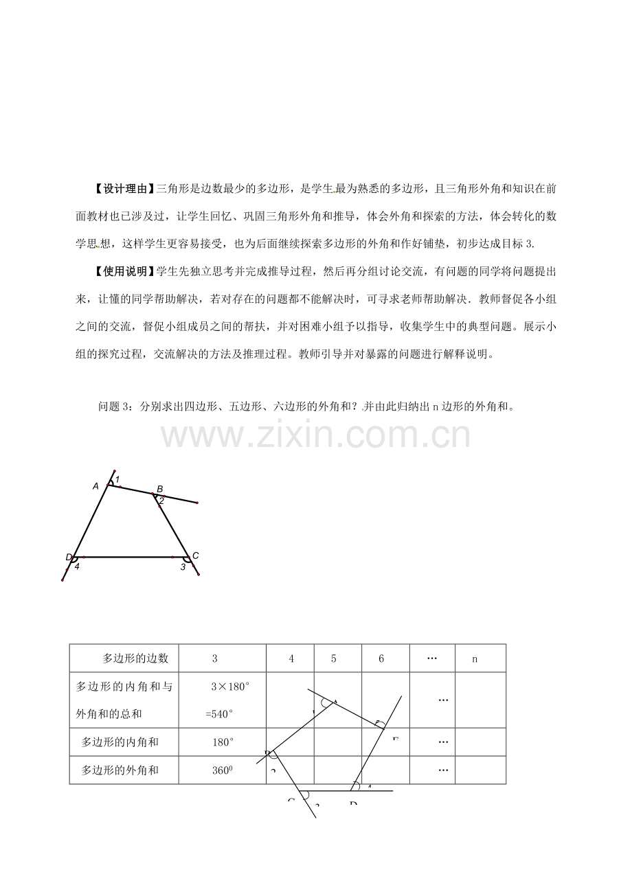 吉林省长春市榆树市弓棚镇七年级数学下册 9.2 多边形的内角和与外角和（第2课时）教案 （新版）华东师大版-（新版）华东师大版初中七年级下册数学教案.doc_第3页