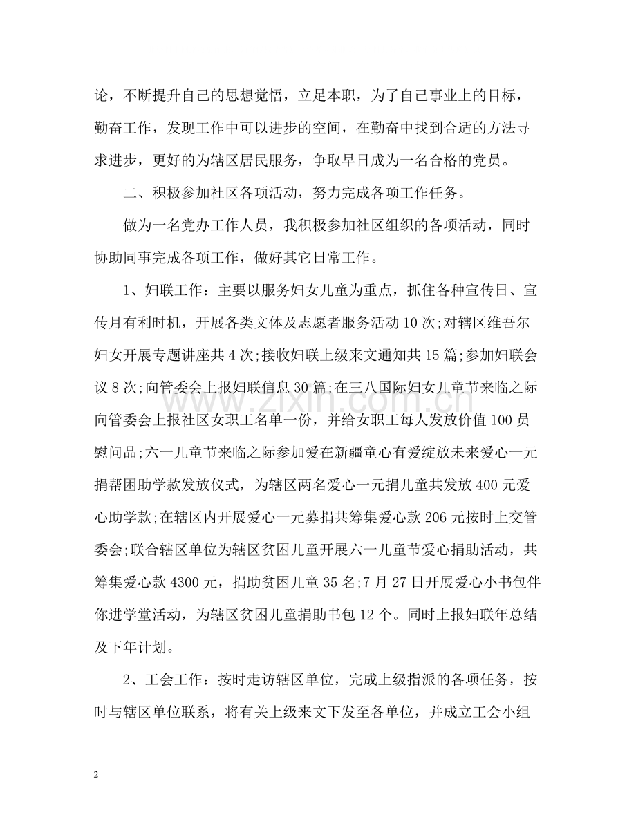 社区工作者个人总结「」.docx_第2页