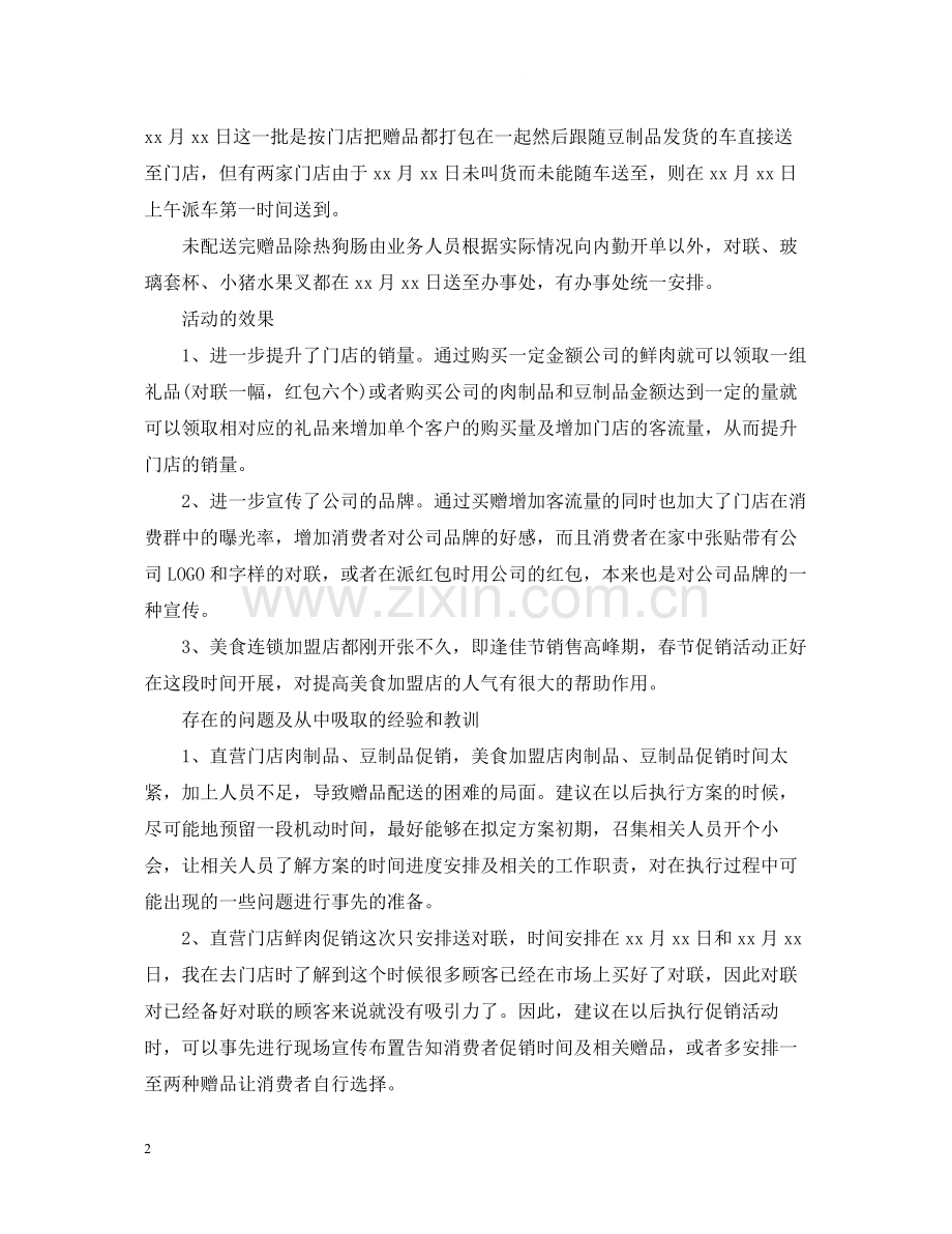 春节做促销活动总结.docx_第2页