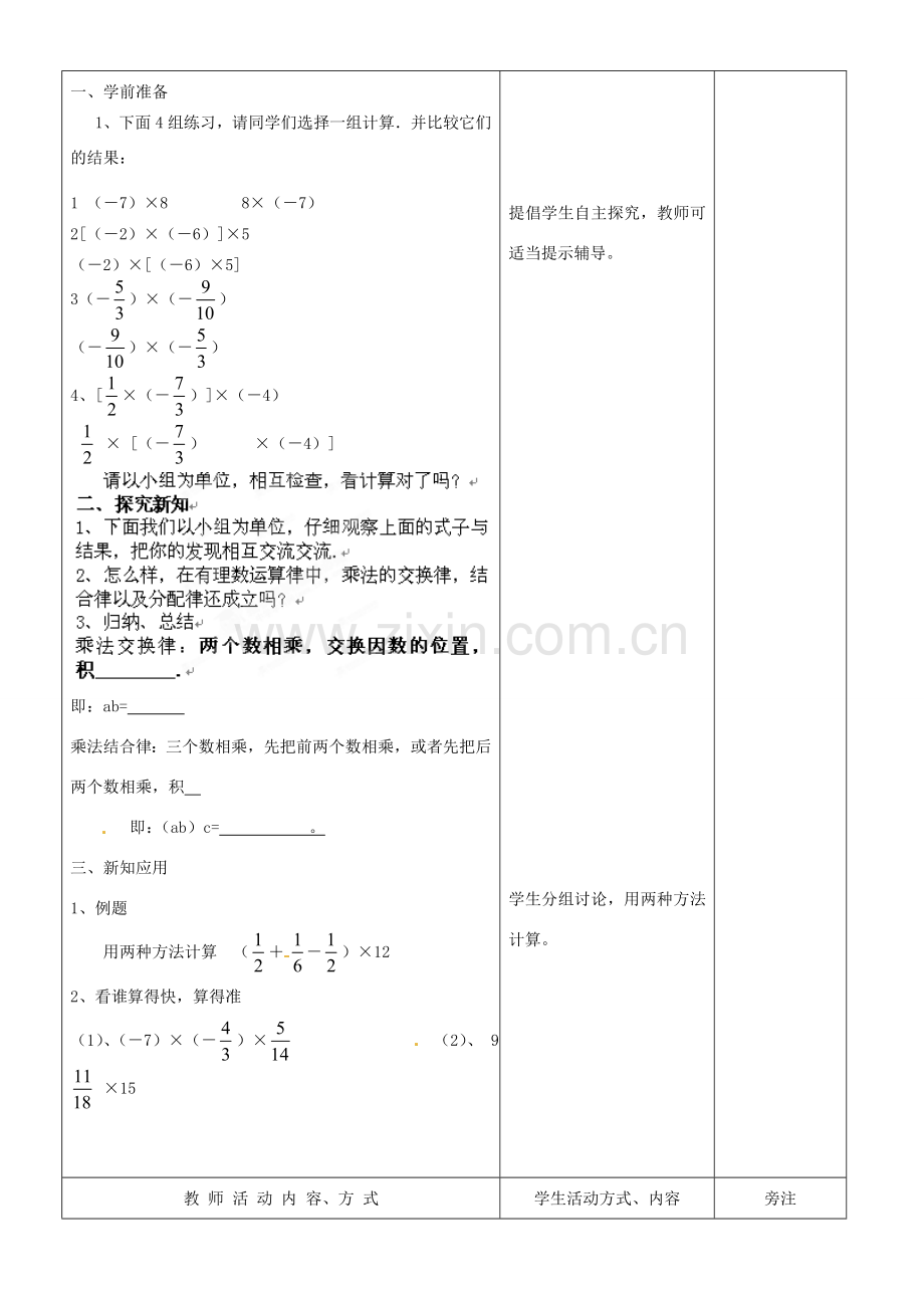 河南省洛阳市下峪镇初级中学七年级数学《有理数乘法》教案2.doc_第2页