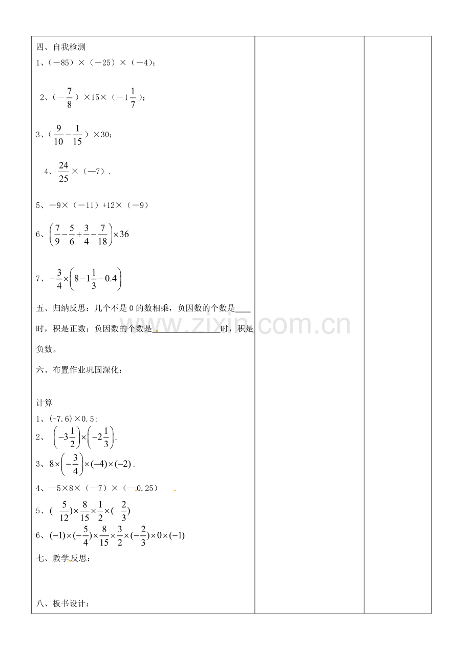 河南省洛阳市下峪镇初级中学七年级数学《有理数乘法》教案2.doc_第3页