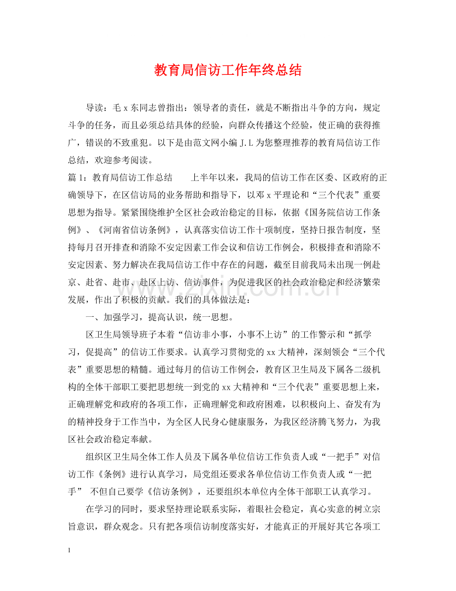 信访工作年终总结3.docx_第1页