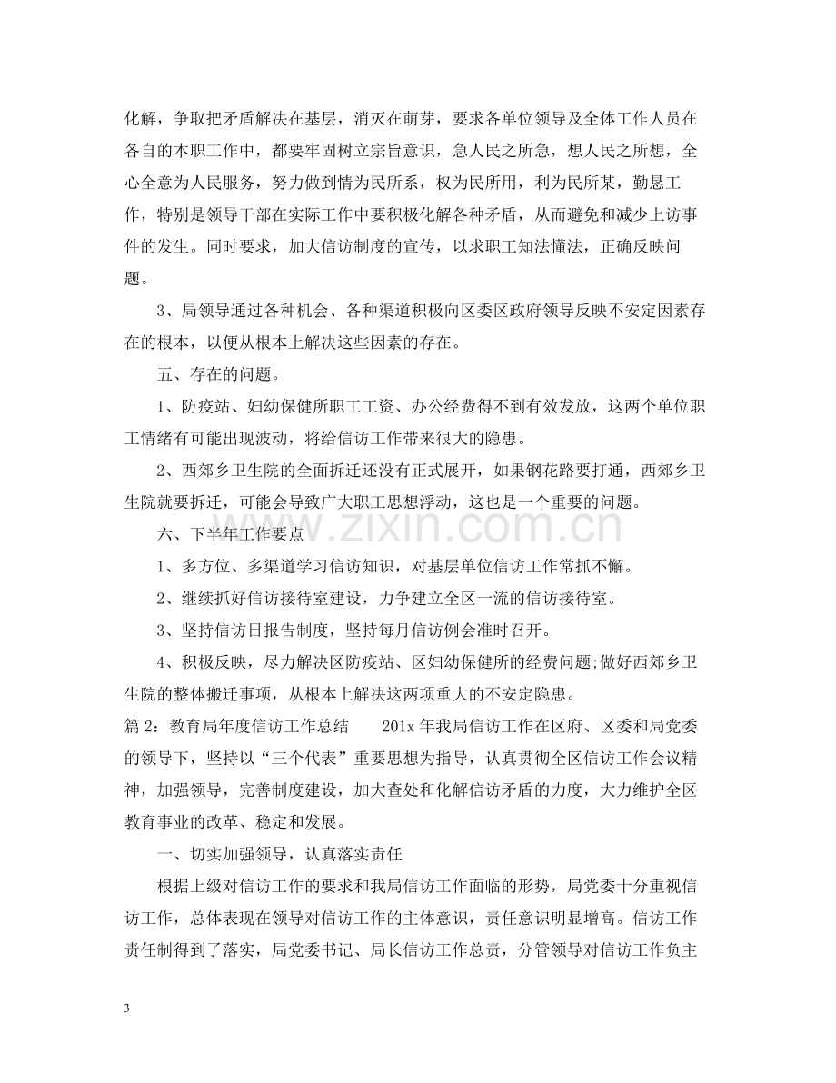 信访工作年终总结3.docx_第3页