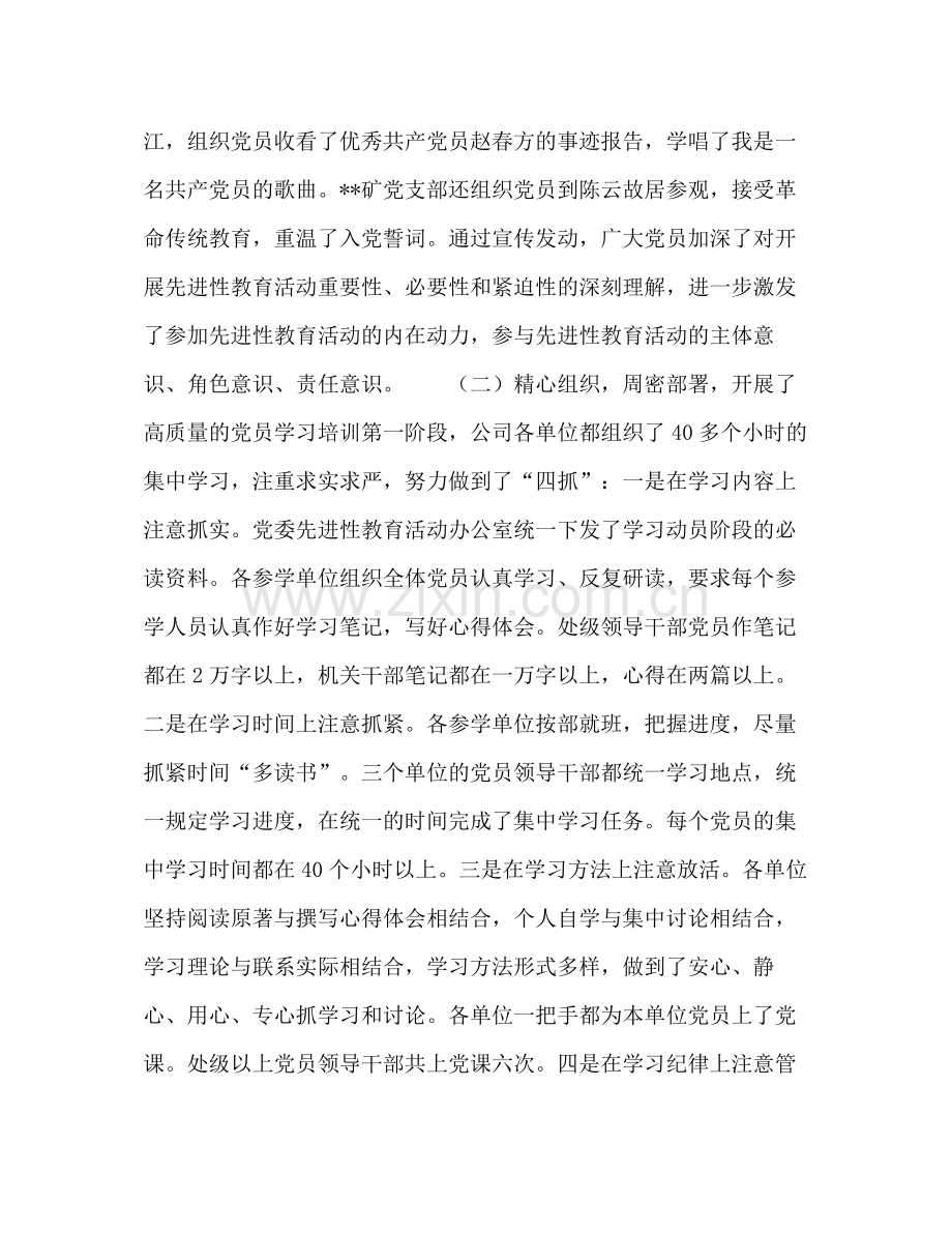 先进性教育活动总结.docx_第2页