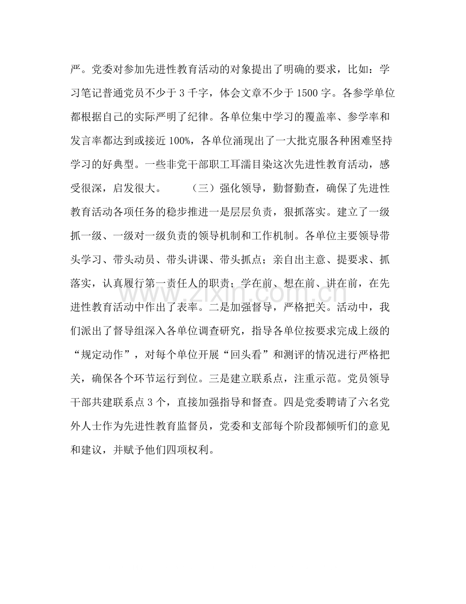 先进性教育活动总结.docx_第3页