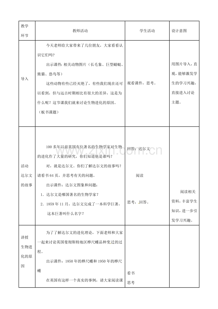 八年级生物下册 7.3.3 生物进化的原因教案1 新人教版.doc_第2页