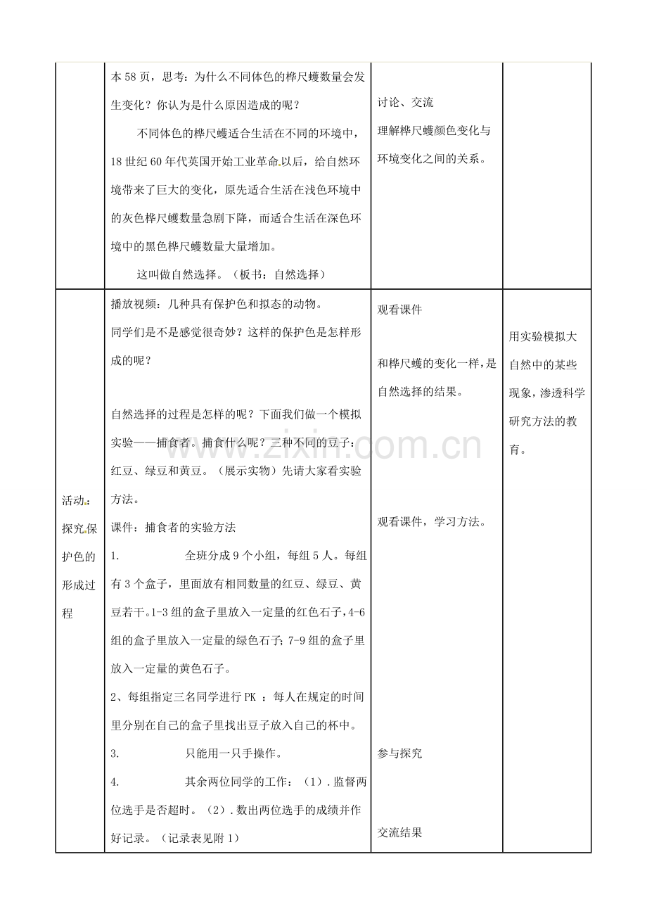 八年级生物下册 7.3.3 生物进化的原因教案1 新人教版.doc_第3页