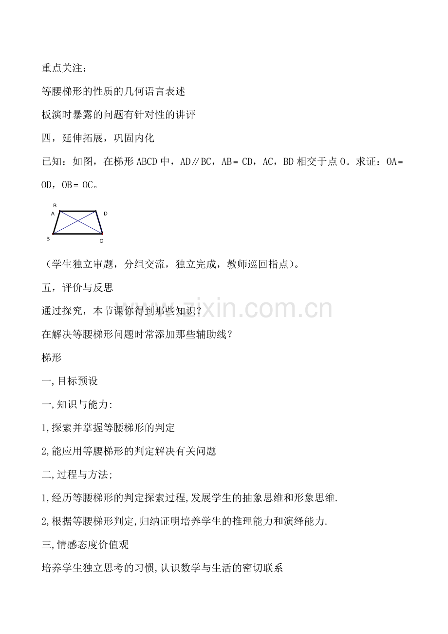 华师大版八年级数学上册梯形.doc_第3页