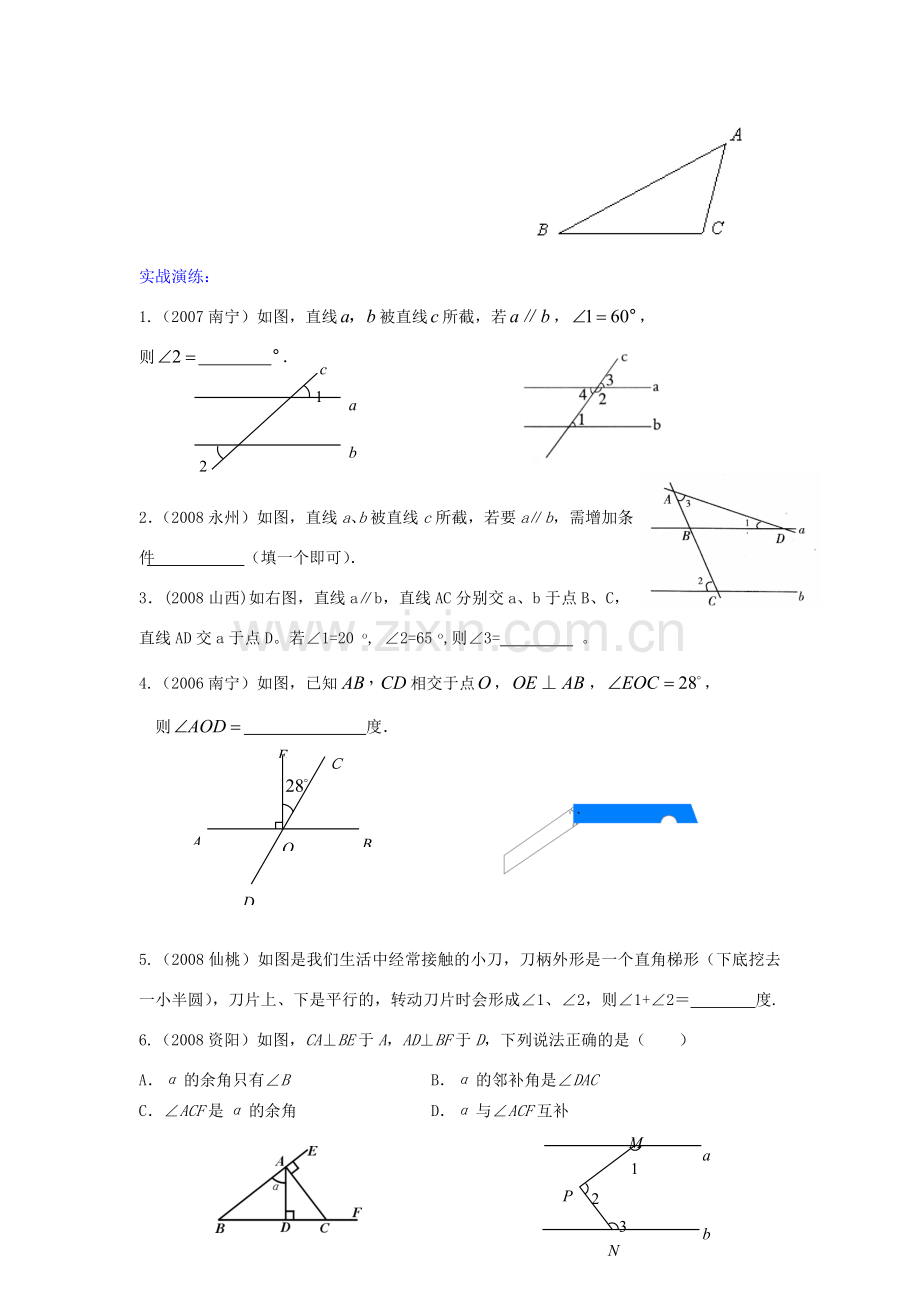 九年级数学下册相交线与平行线复习教案人教版.doc_第2页