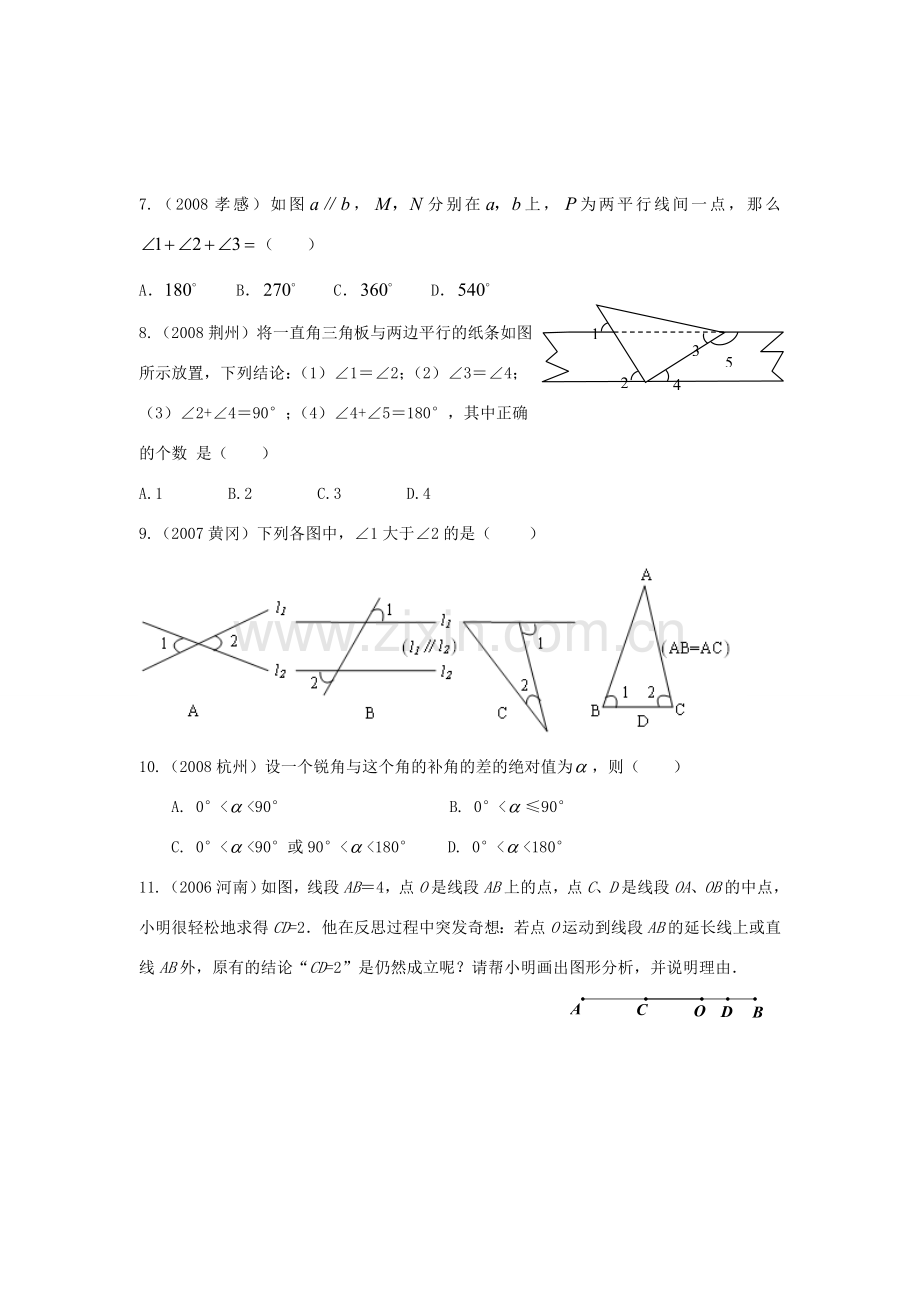 九年级数学下册相交线与平行线复习教案人教版.doc_第3页