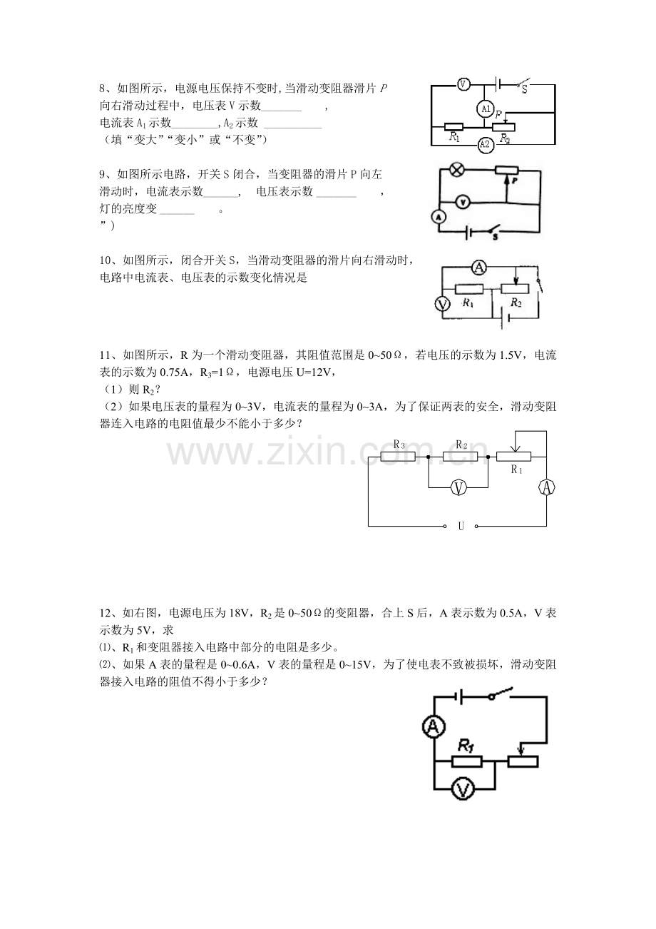 滑动变阻器专题练习 2.doc_第2页