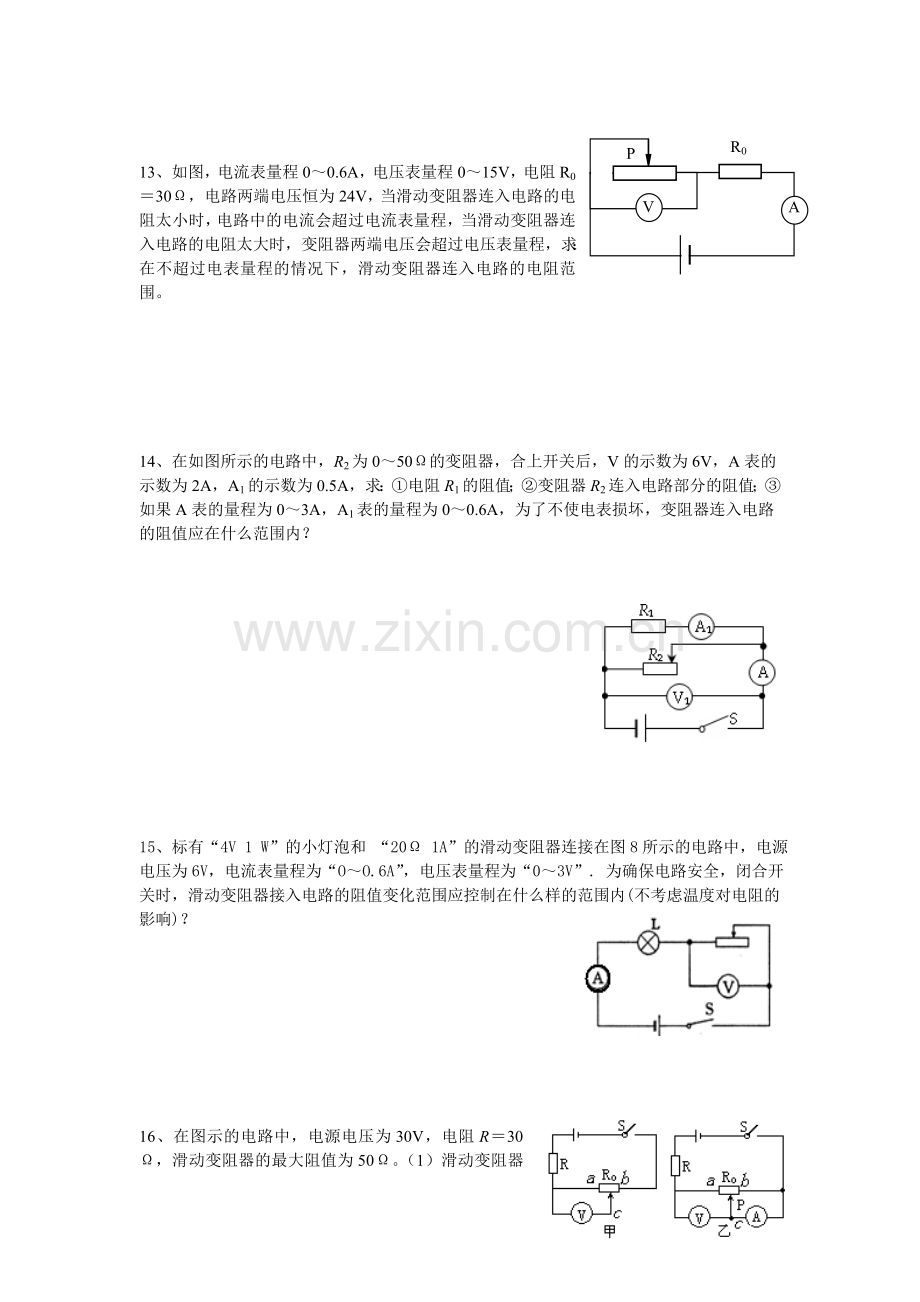 滑动变阻器专题练习 2.doc_第3页