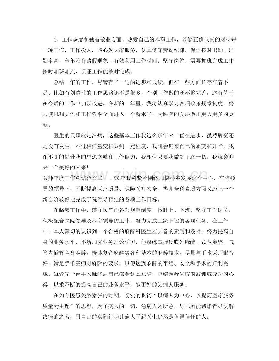 医师年度工作总结模板.docx_第2页